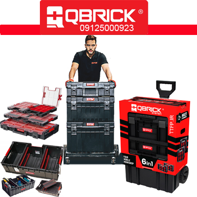 نمایندگی QBRICK - جعبه ابزار ضد آب - جعبه ابزار چرخدار - جعبه ابزار کیوبریک - 09125000923